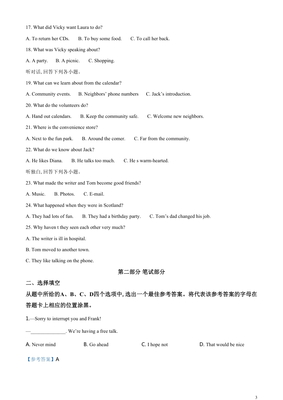 精品解析：湖北省武汉市2020年中考英语试题（解析版）_第3页