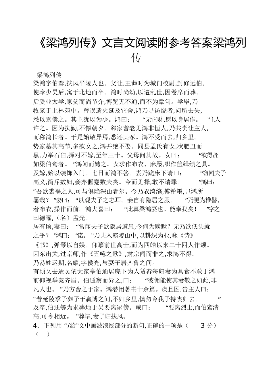 《梁鸿列传》文言文阅读附答案梁鸿列传_第1页
