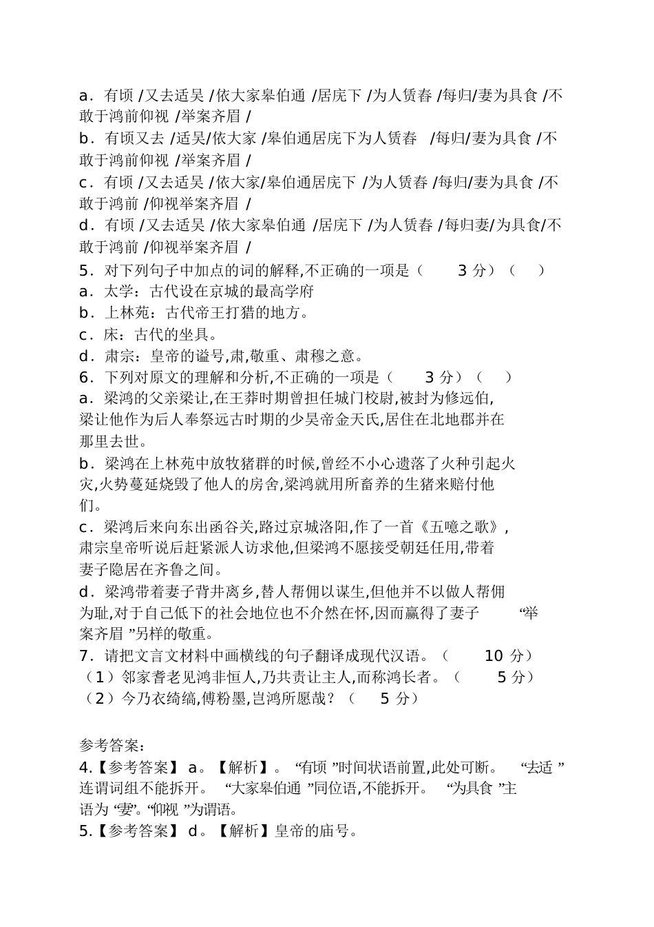 《梁鸿列传》文言文阅读附答案梁鸿列传_第2页