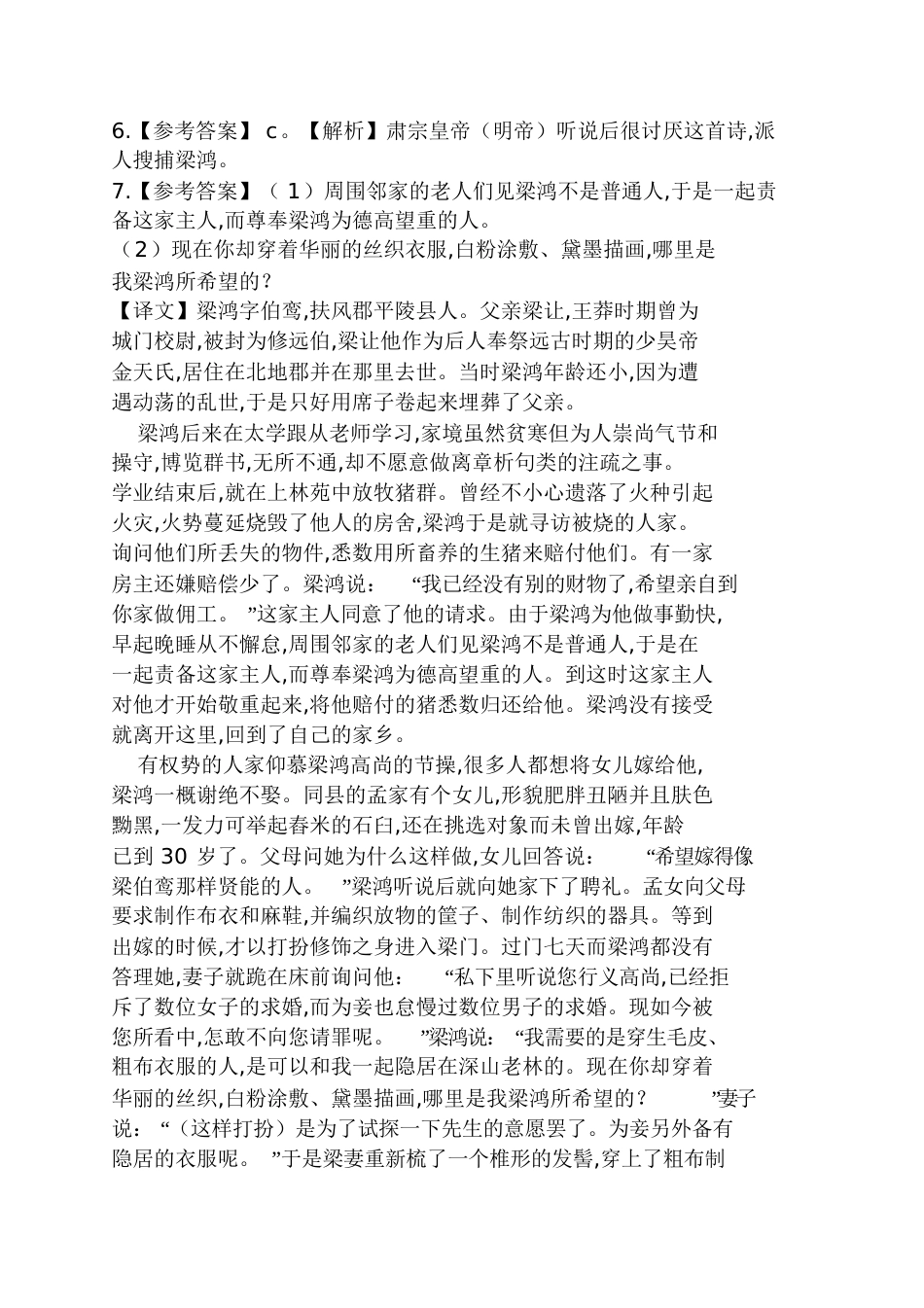 《梁鸿列传》文言文阅读附答案梁鸿列传_第3页