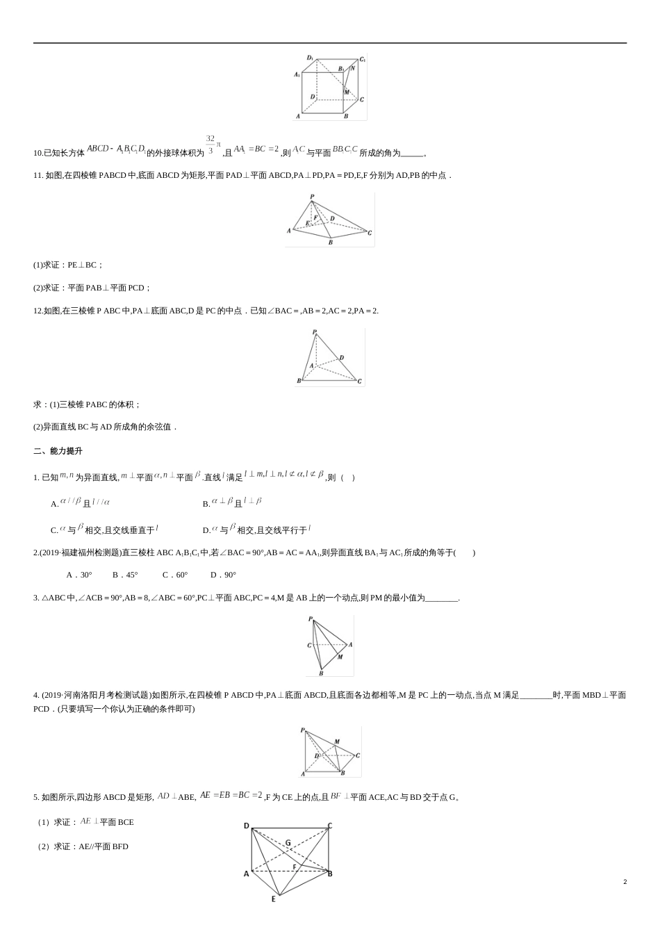 专练06 空间线面的垂直-新教材2019-2020学年下学期高一数学期末考点必杀题(人教A版必修第二册)（原卷版）附答案_第2页