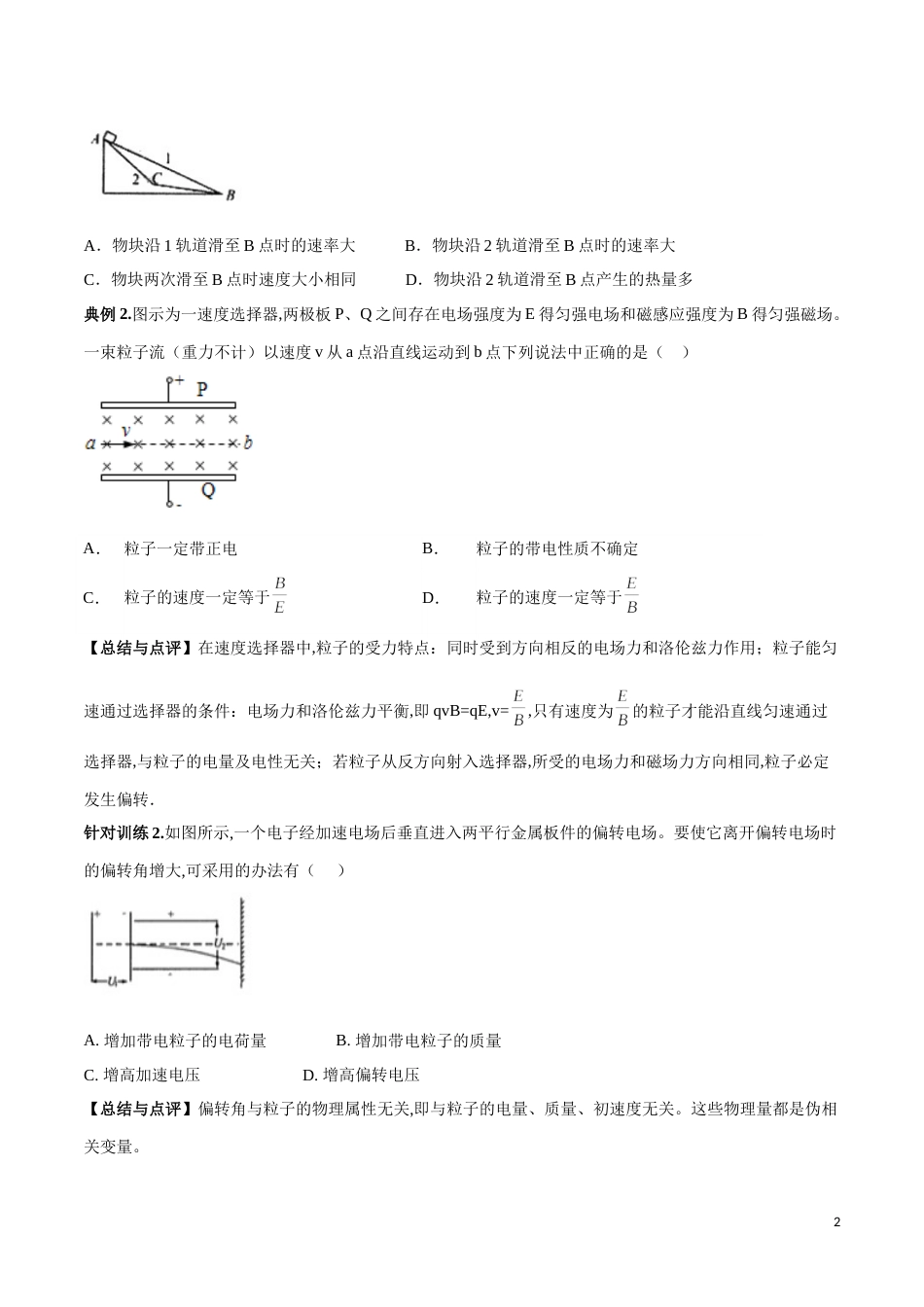 专题15 伪相关变量问题（原卷版）_第2页