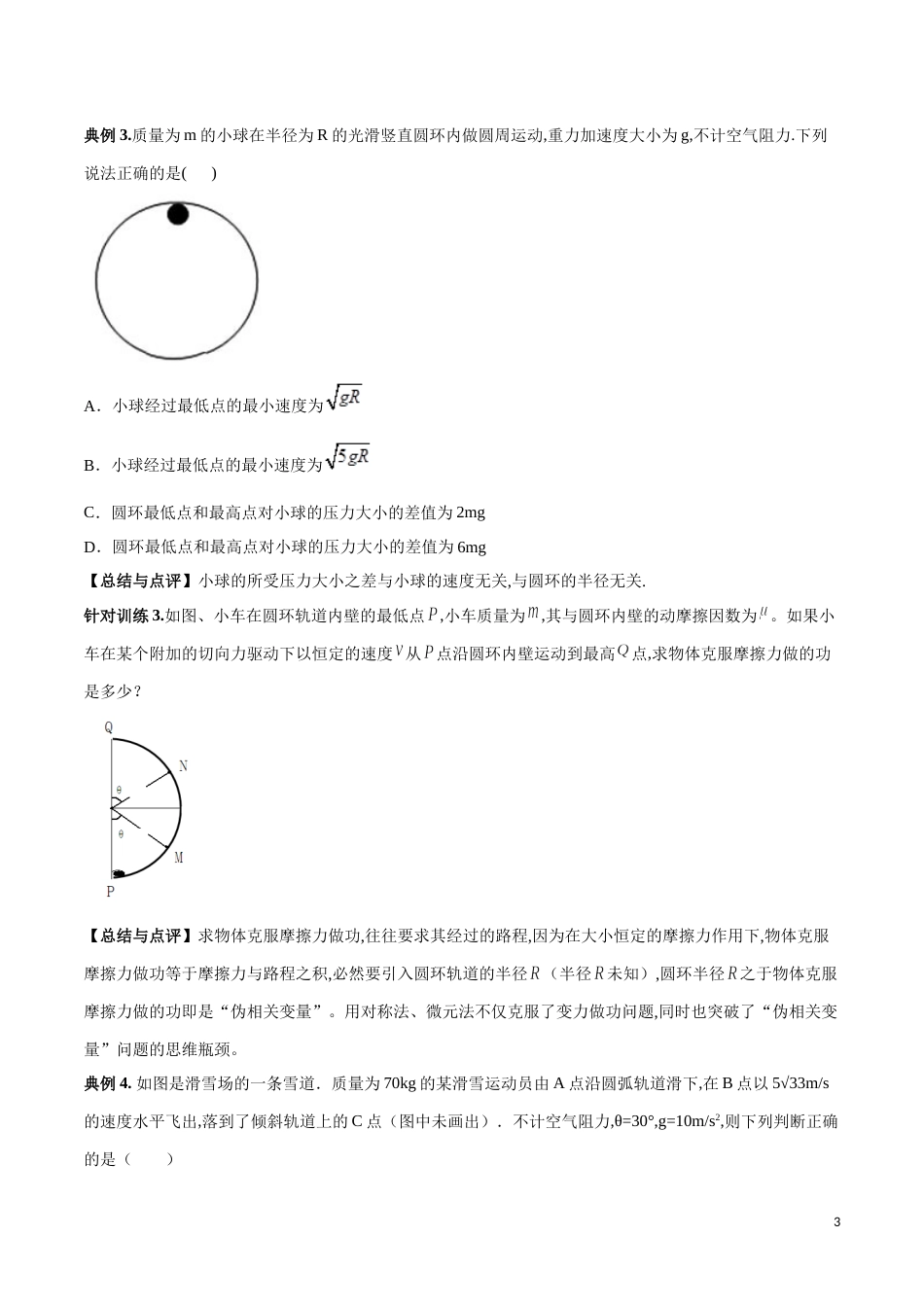 专题15 伪相关变量问题（原卷版）_第3页