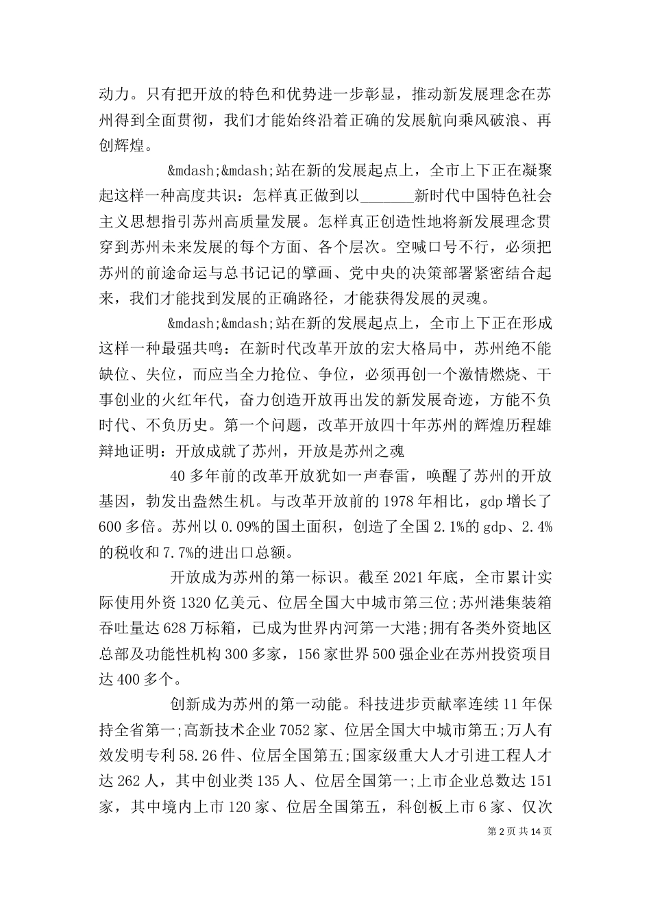 在某某开放再出发大会上的讲话_第2页