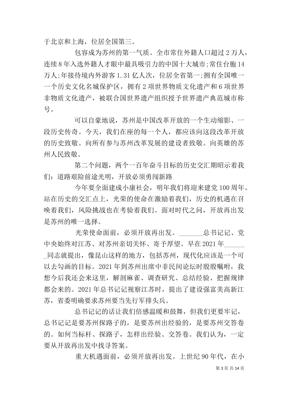 在某某开放再出发大会上的讲话_第3页