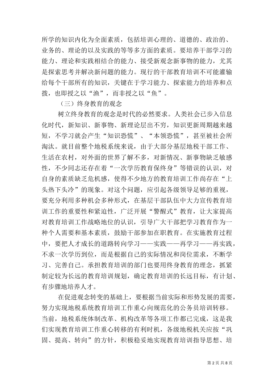 地税局干部教育培训工作_第2页