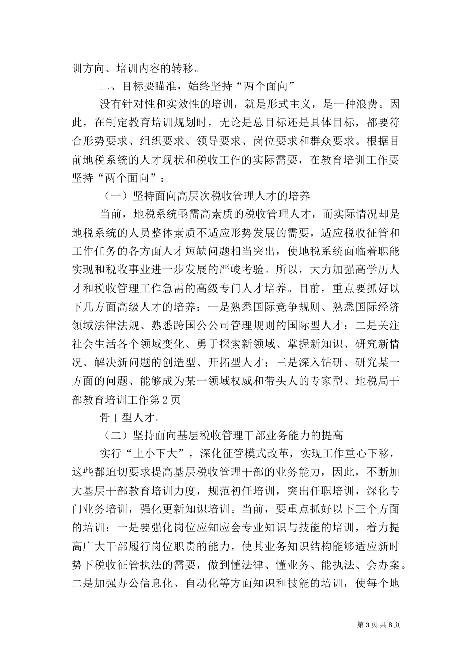 地税局干部教育培训工作_第3页