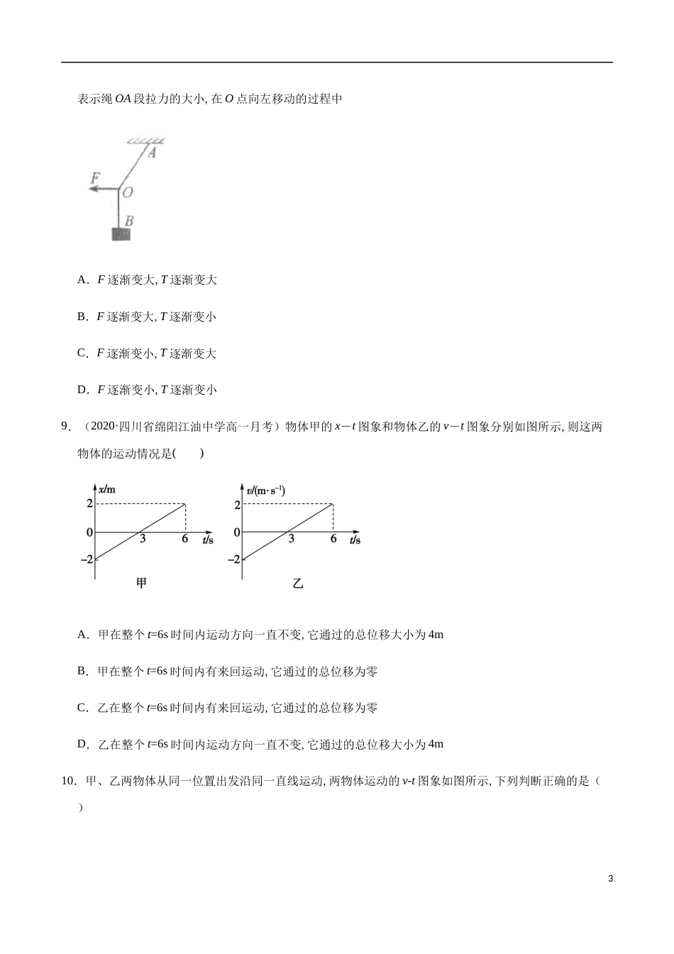 2020-2021学年高一物理上学期期中测试卷02（原卷版）[共7页]_第3页