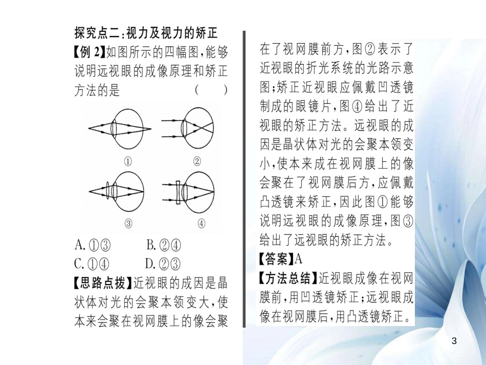 八年级物理全册 第4章 多彩的光 第6节 神奇的眼睛 第1课时 眼睛与眼镜课件 （新版）沪科版[共18页]_第3页