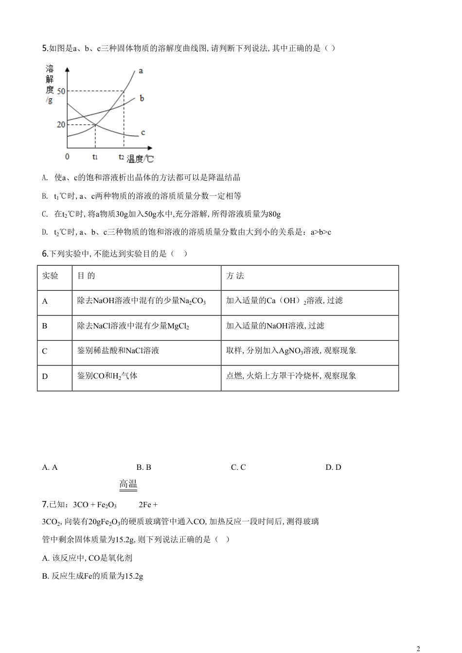 精品解析：四川省达州市2020年中考化学试题（原卷版）_第2页