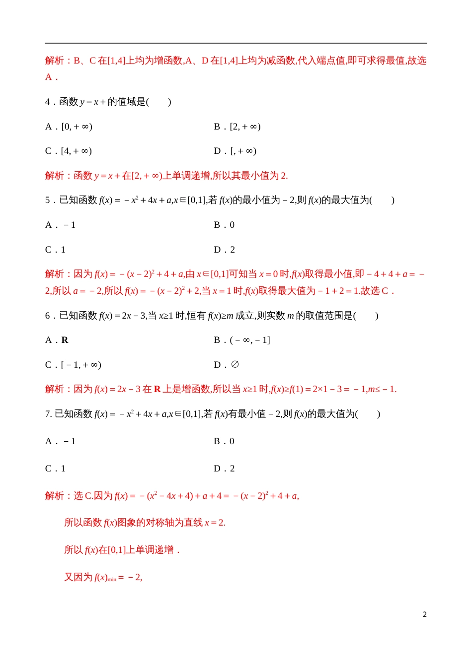 3.2.1函数的最值【解析版】_第2页