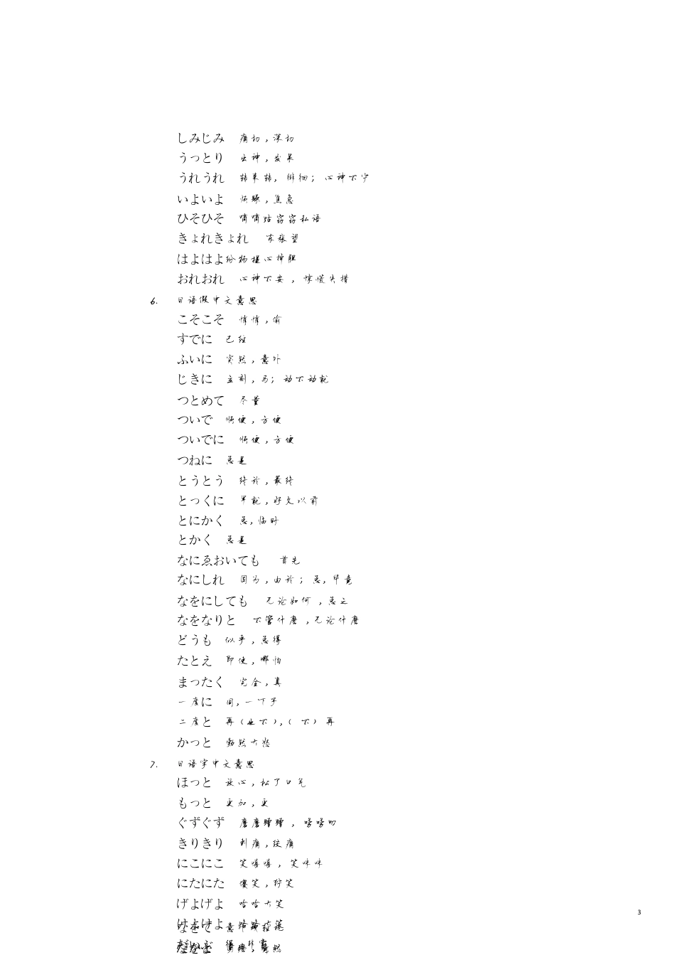 日语副词归纳整理[共5页]_第3页