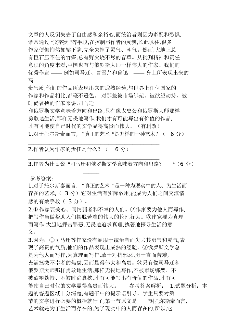 《文学因何而伟大》阅读答案及考点分析伟大的宇宙阅读答案_第2页
