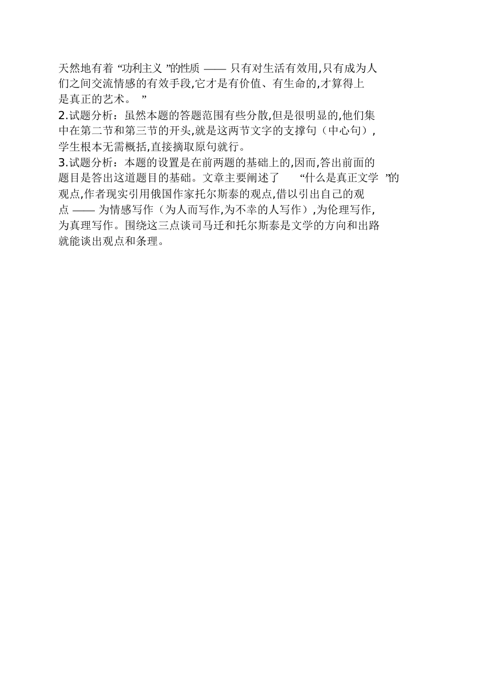 《文学因何而伟大》阅读答案及考点分析伟大的宇宙阅读答案_第3页