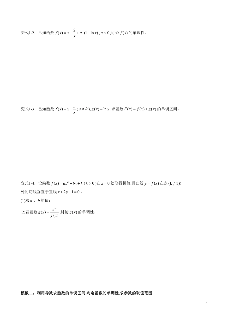 专题16 导数大题解题模板（理）（原卷版）_第2页