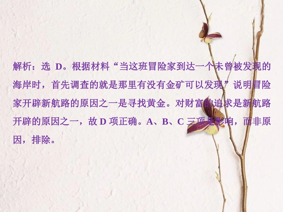 （全国通用）高考历史一轮复习 专题九 走向世界的资本主义市场 第27讲 开辟文明交往的航线及血与火的征服与掠夺通关真知大演练课件_第2页
