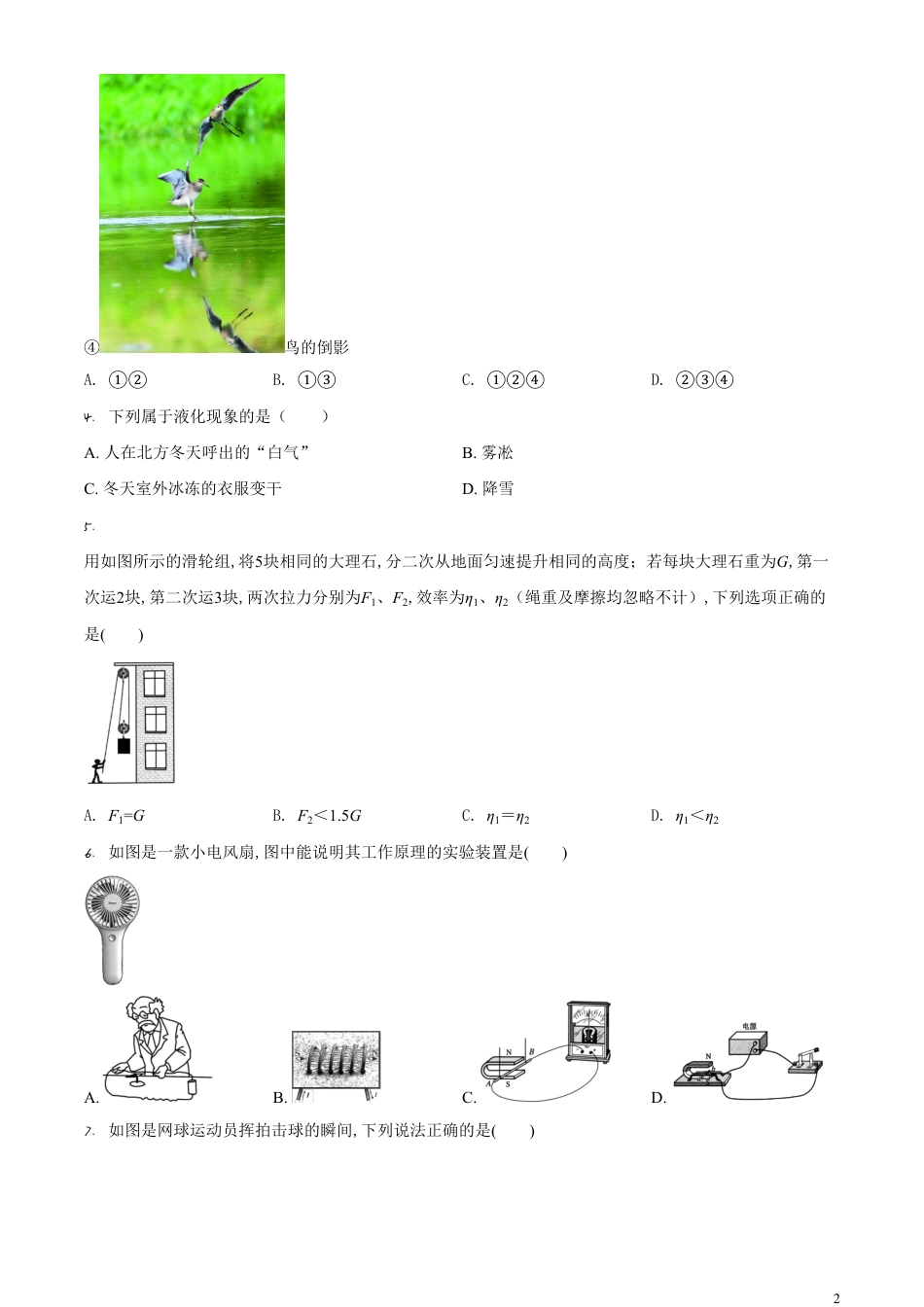精品解析：2020年辽宁省阜新市中考物理试题（原卷版）_第2页