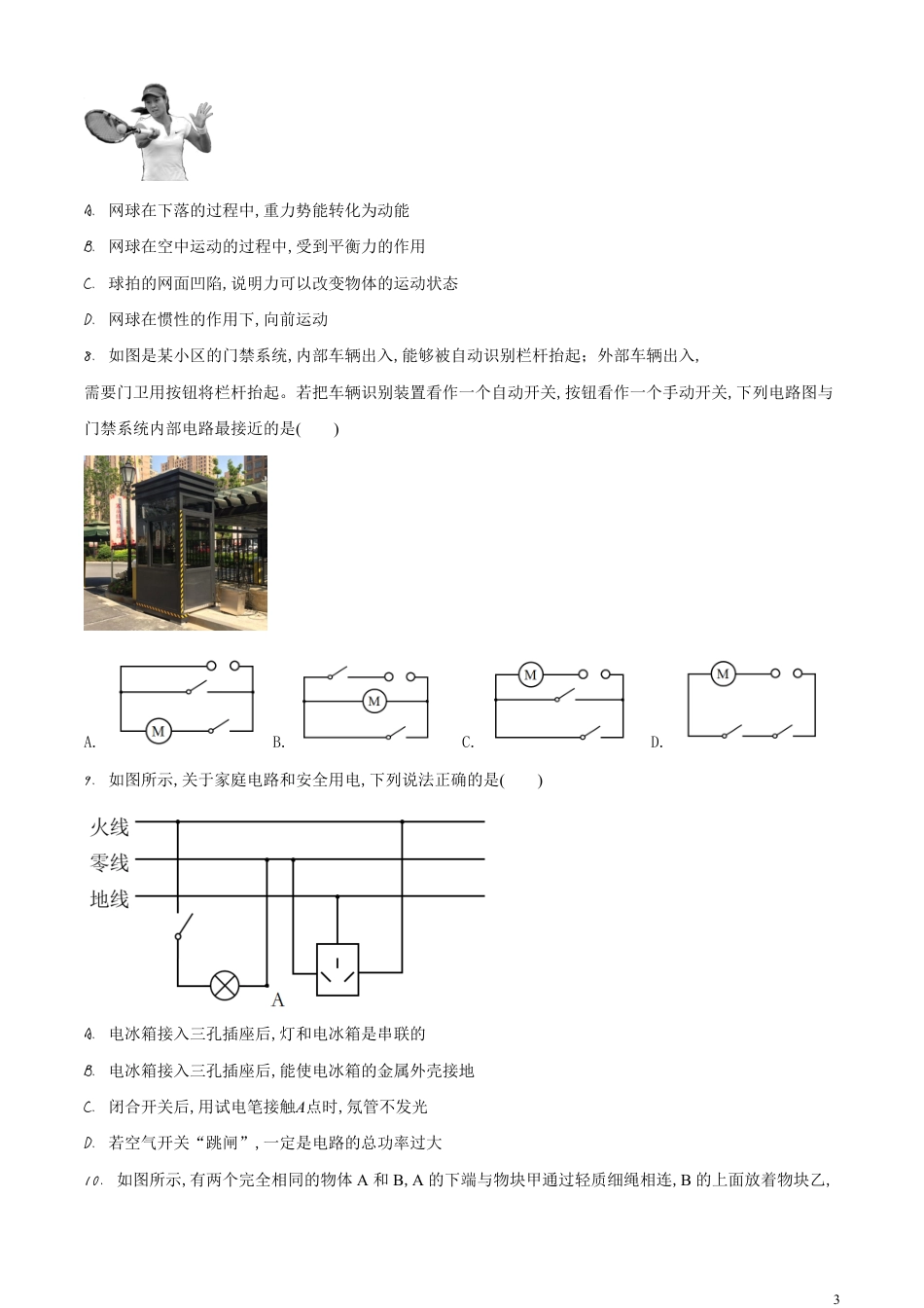 精品解析：2020年辽宁省阜新市中考物理试题（原卷版）_第3页