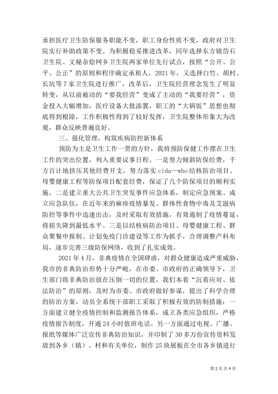 卫生局年度述职报告_第2页