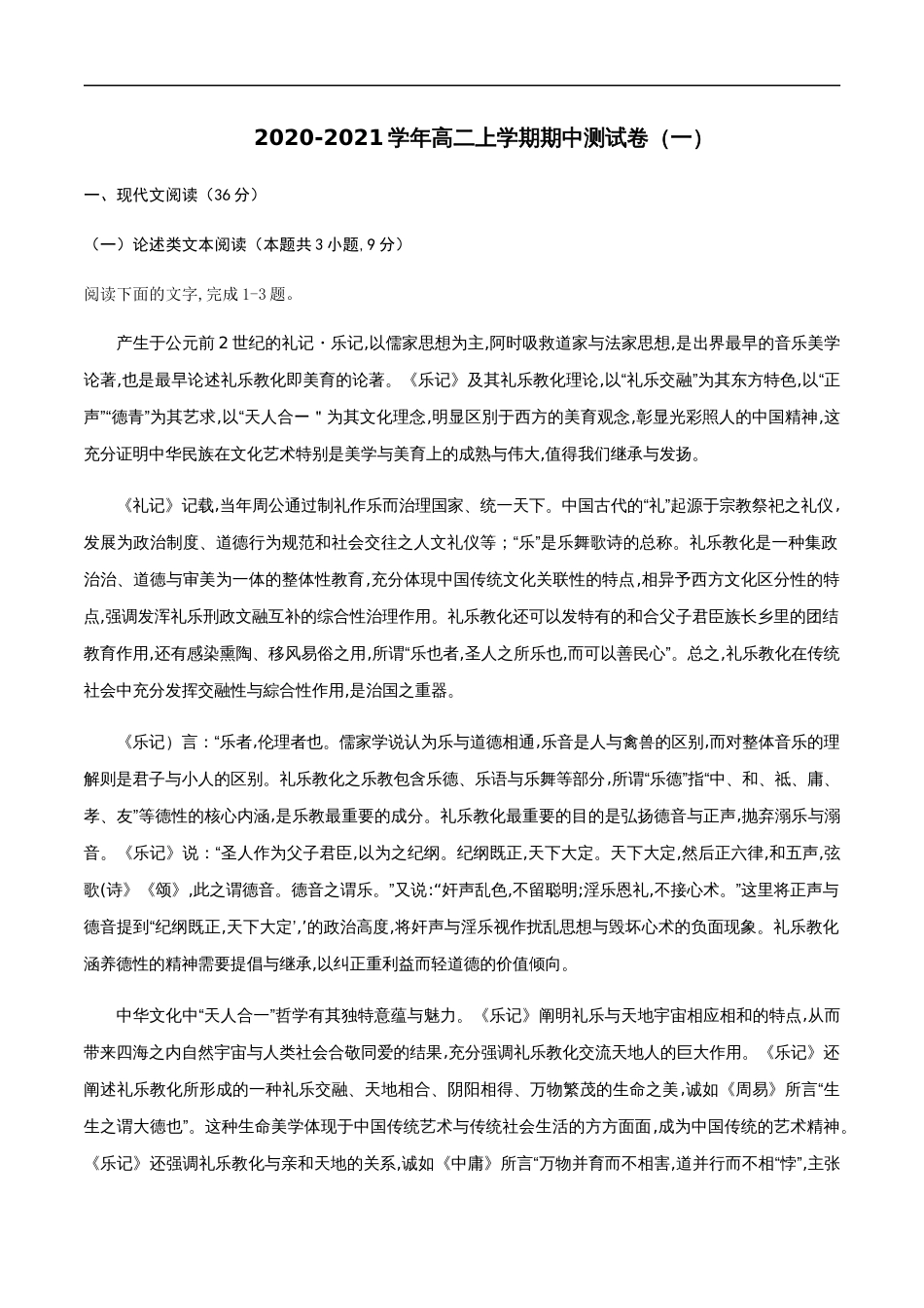 2020-2021学年高二语文上学期期中测试卷01（人教版）（原卷版）[共13页]_第1页