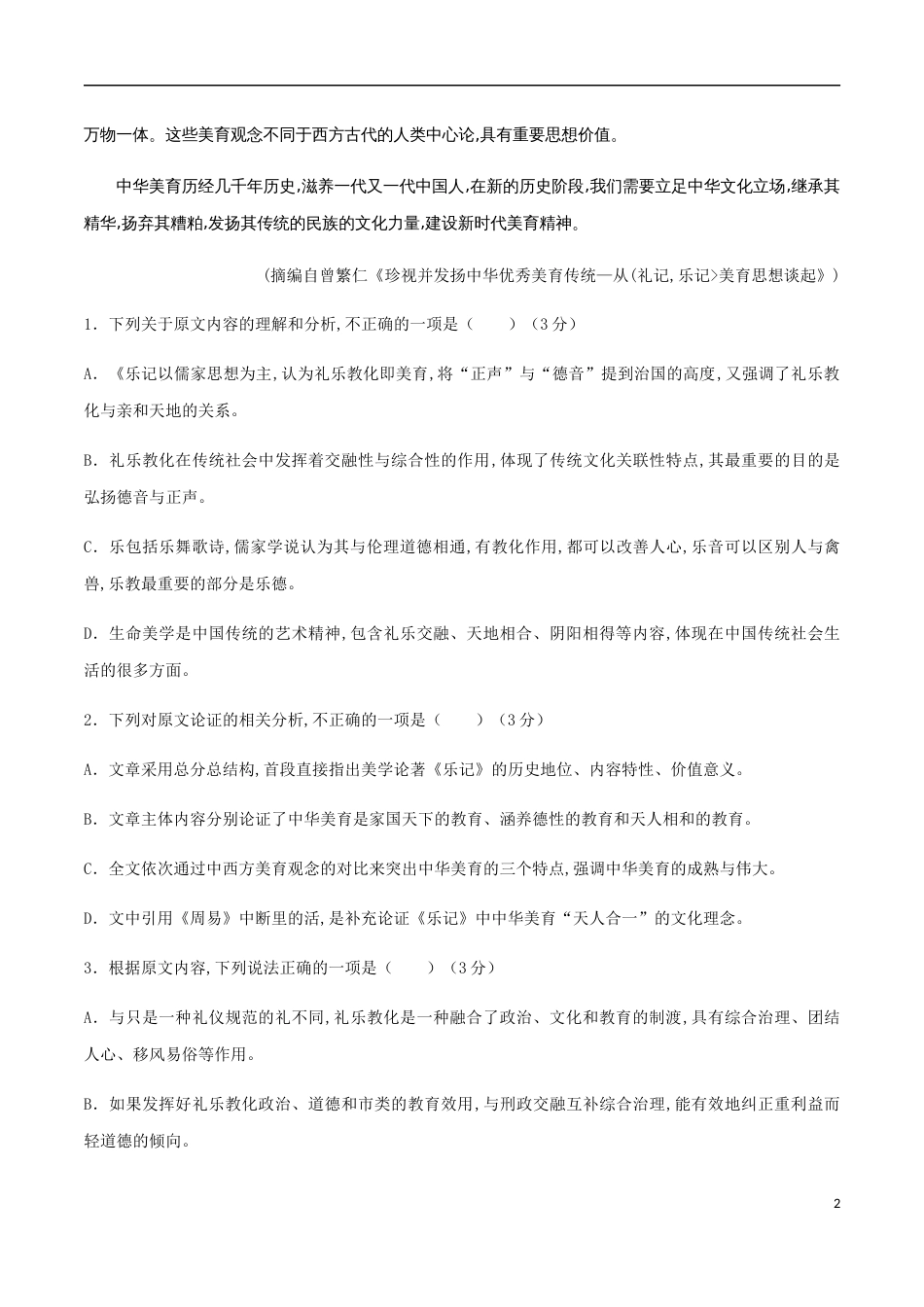 2020-2021学年高二语文上学期期中测试卷01（人教版）（原卷版）[共13页]_第2页