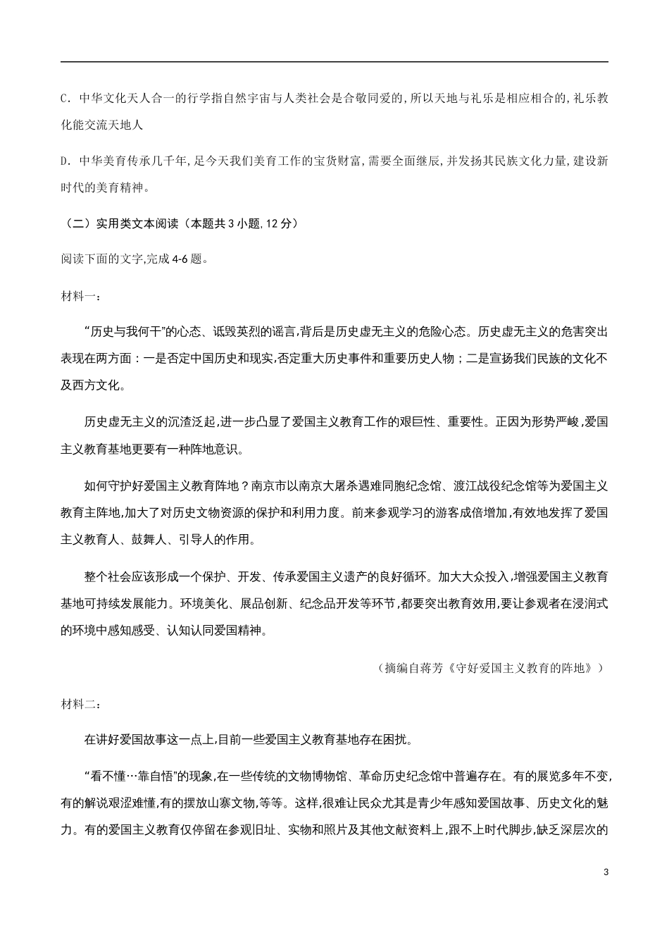 2020-2021学年高二语文上学期期中测试卷01（人教版）（原卷版）[共13页]_第3页