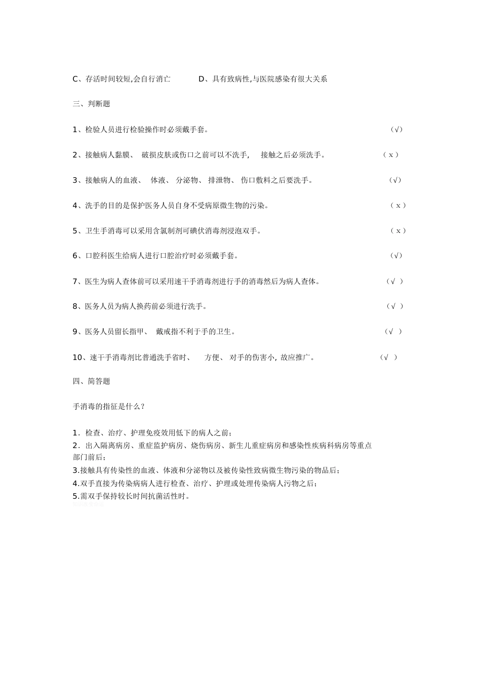 手卫生培训考试题及答案[共3页]_第3页