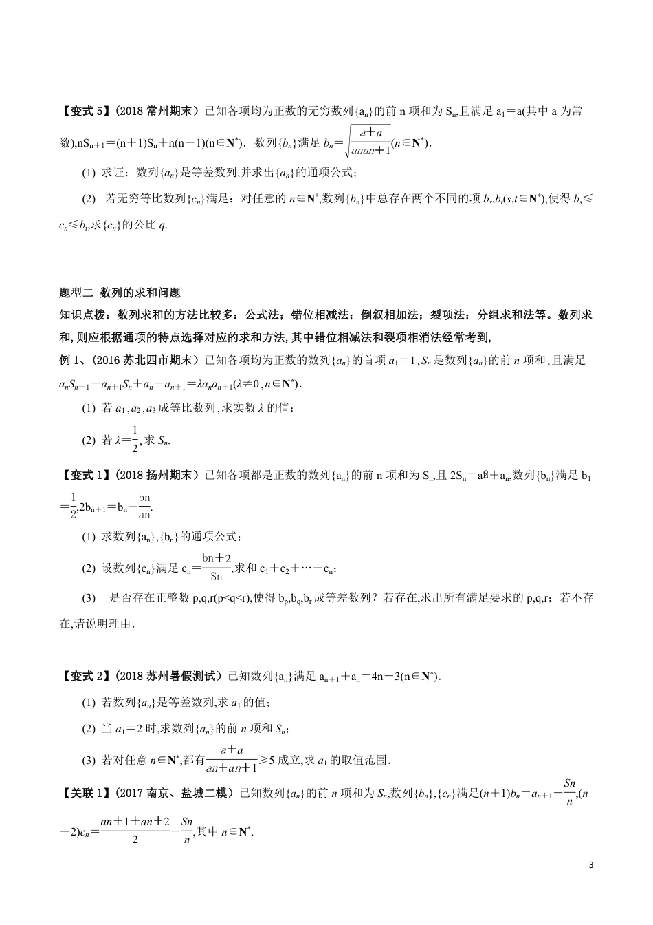 考点24 数列通项与求和问题（原卷版）_第3页