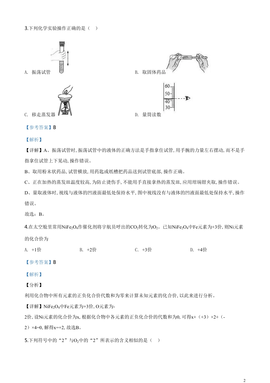 精品解析：新疆2020年中考化学试题（解析版）_第2页
