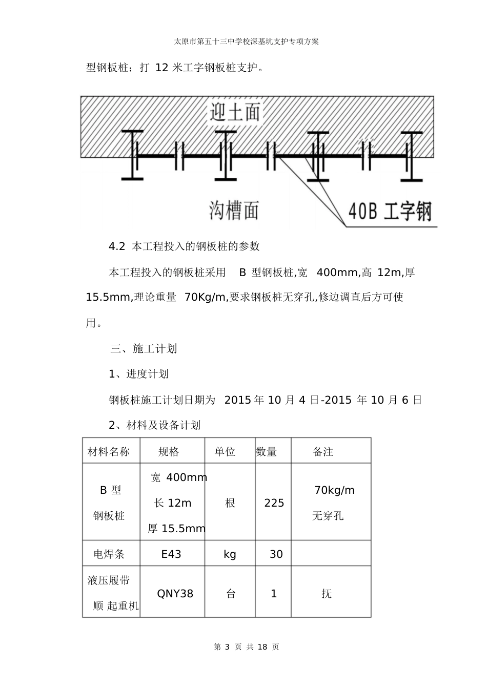 53工字钢支护方案全解[共27页]_第3页