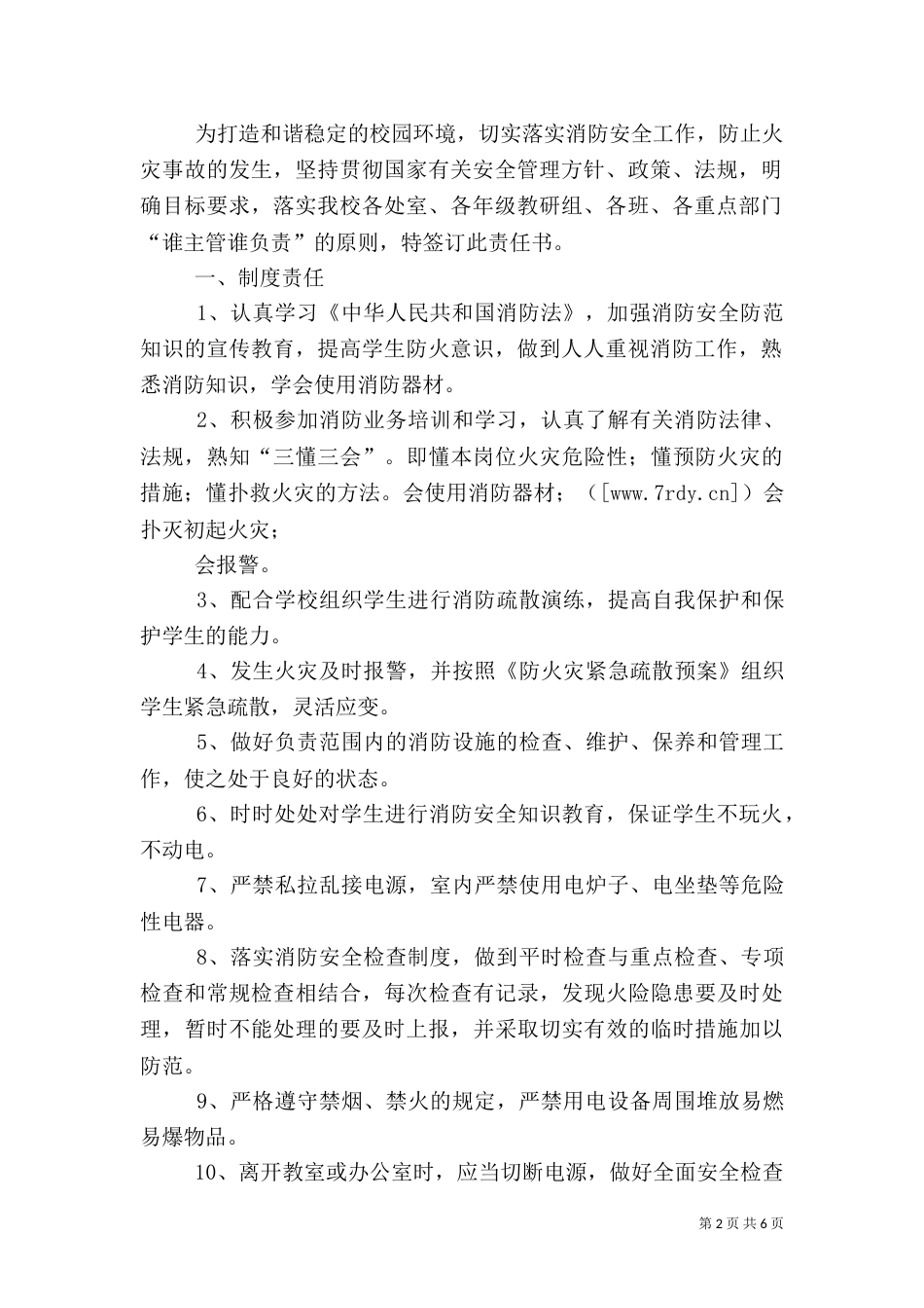 消防安全责任书范文（二）_第2页