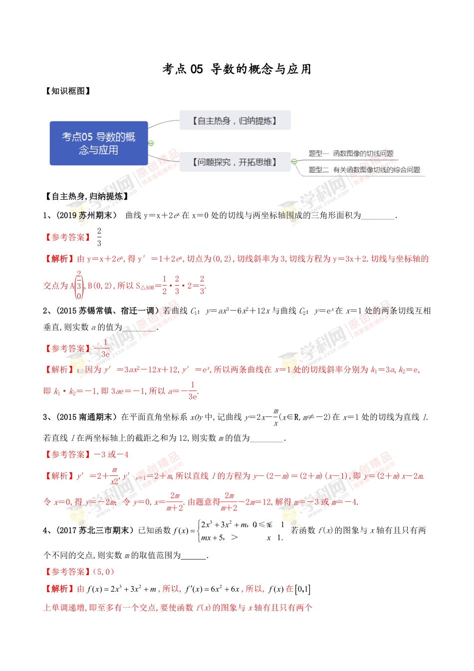 考点05 导数的概念与应用（解析版）_第1页