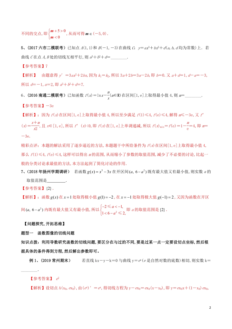 考点05 导数的概念与应用（解析版）_第2页