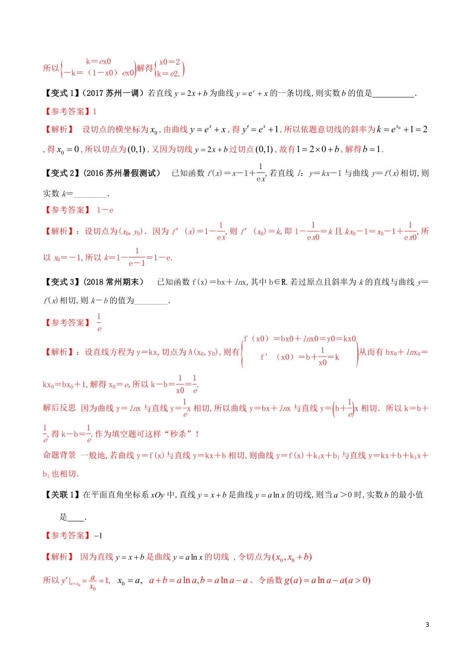 考点05 导数的概念与应用（解析版）_第3页