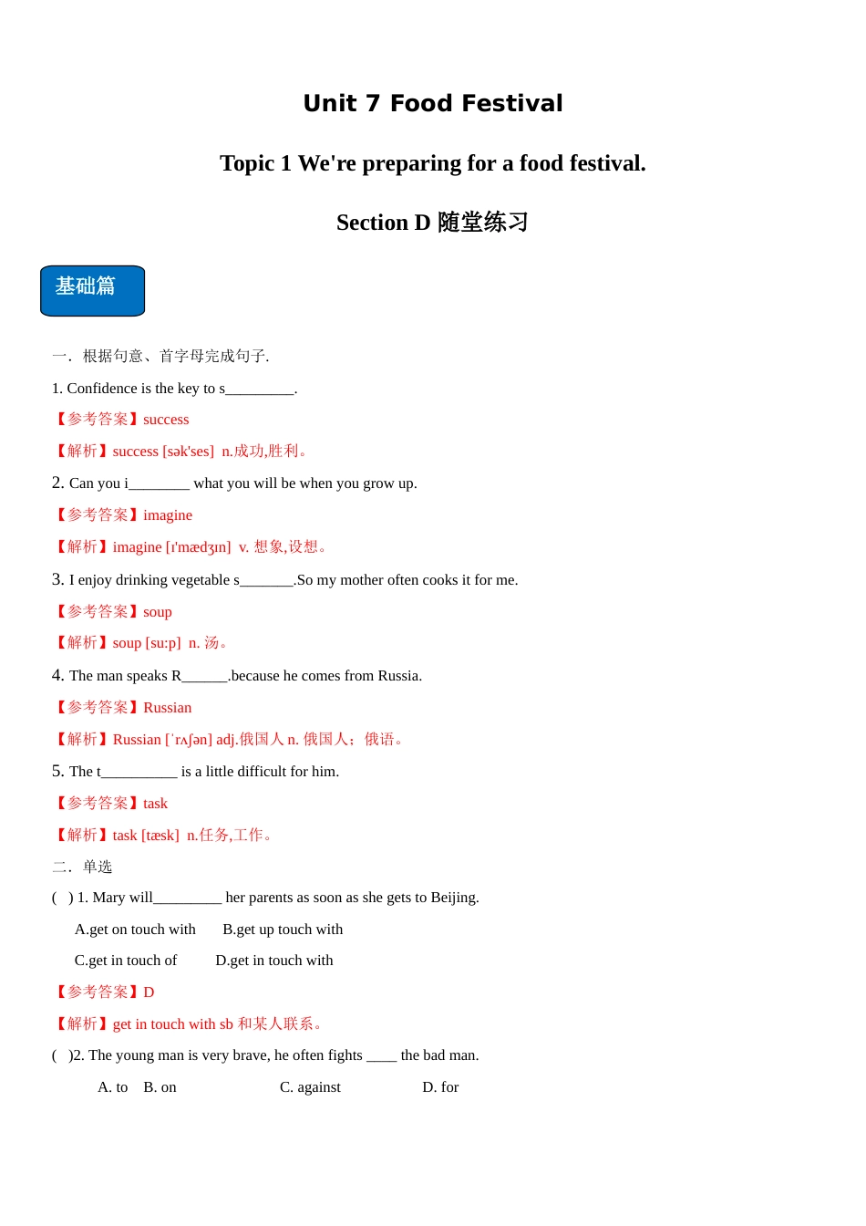 2019-2020学年八年级英语下学期同步精品课堂7.8 Unit 7 Topic 1 Section D（练习）（解析版）_第1页