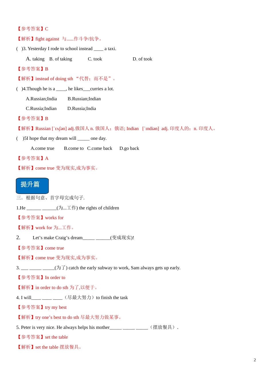 2019-2020学年八年级英语下学期同步精品课堂7.8 Unit 7 Topic 1 Section D（练习）（解析版）_第2页