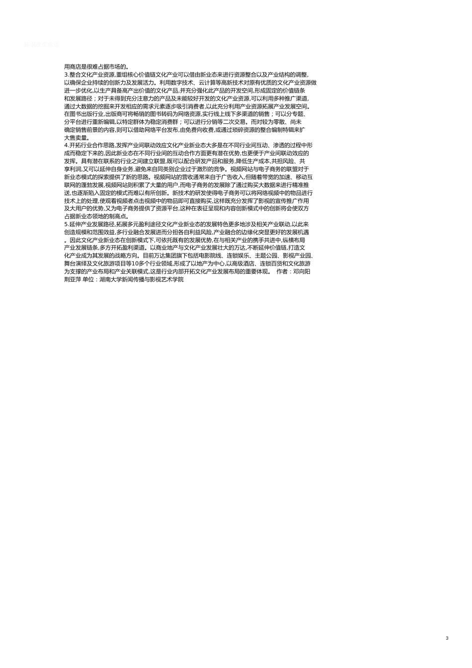 文化产业新业态创新模式及发展[共3页]_第3页