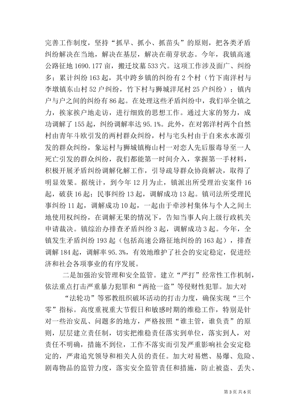 村级综治平安建设工作汇报汇总（一）_第3页