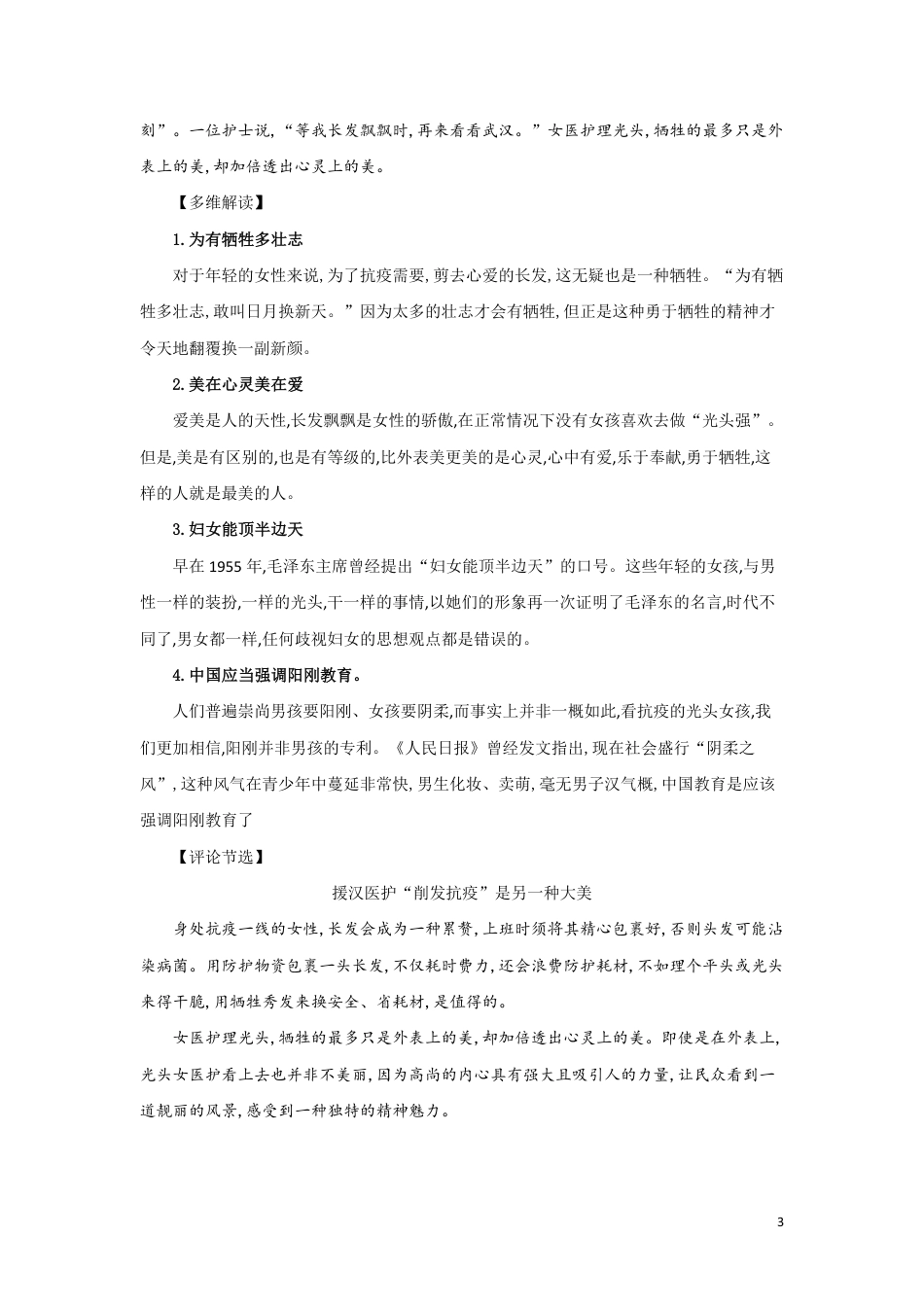 第2编：10个新闻事件+时评选段+多角度立意-备战2020年高考-抗击新冠肺炎素材面面观_第3页