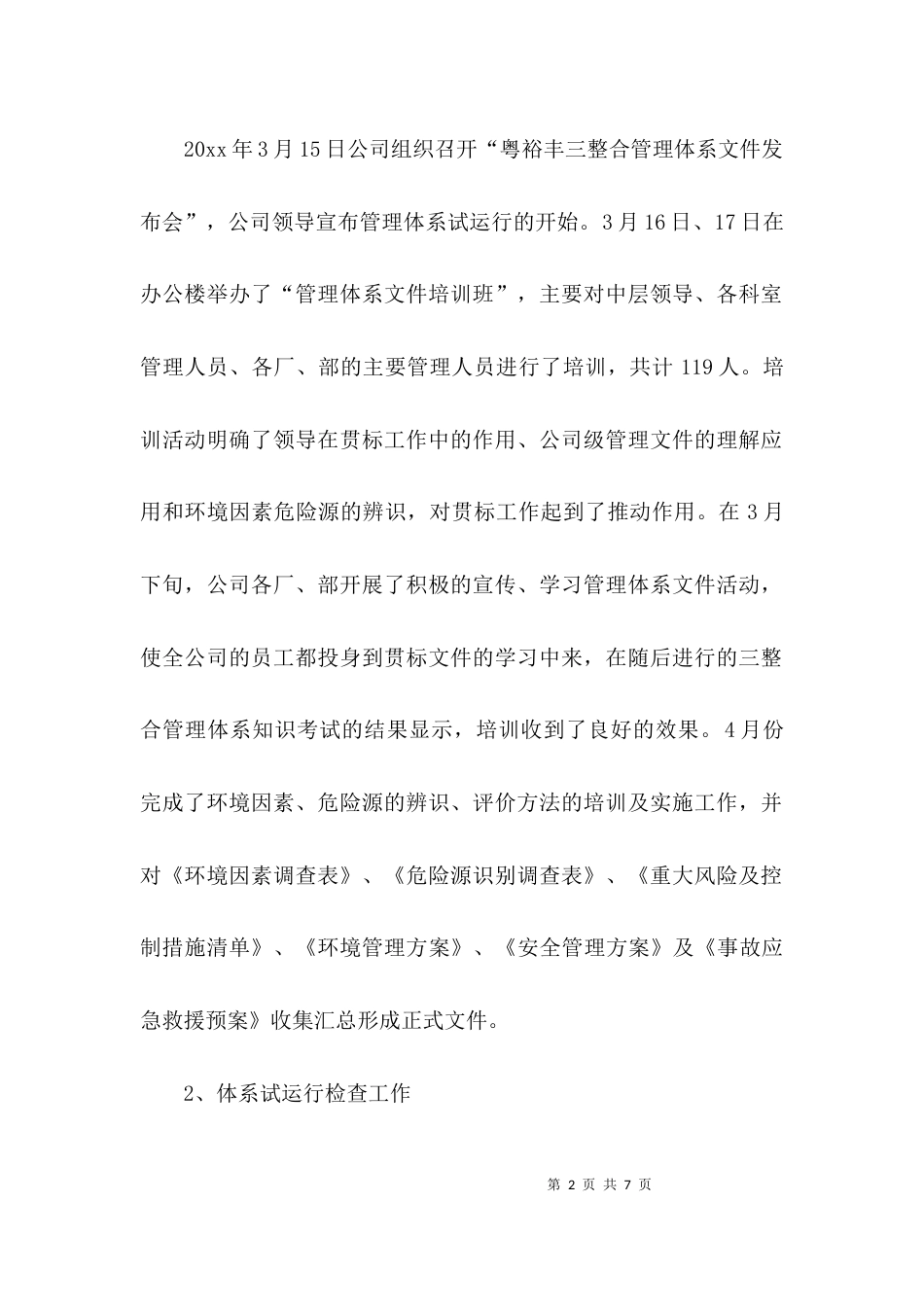 (精选)贯标个人工作总结_第2页