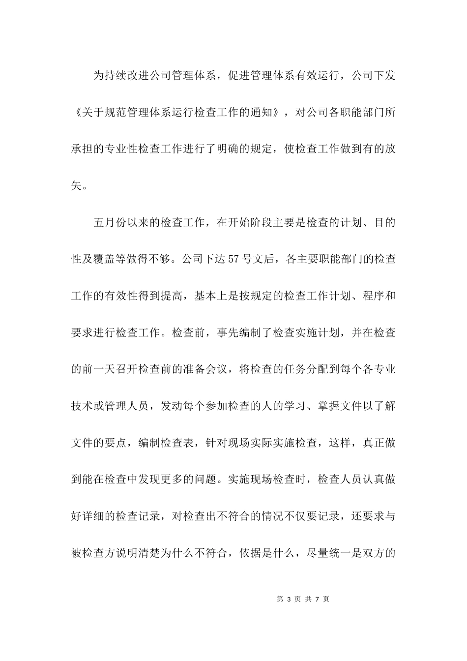 (精选)贯标个人工作总结_第3页