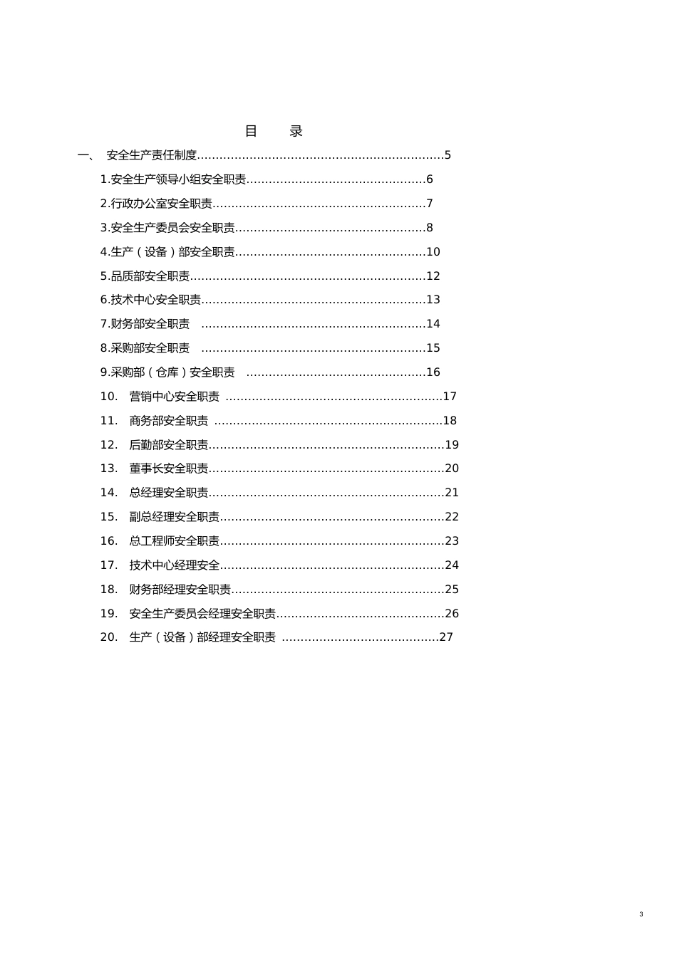 企业管理制度某公司安全标准化管理制度汇编_第3页