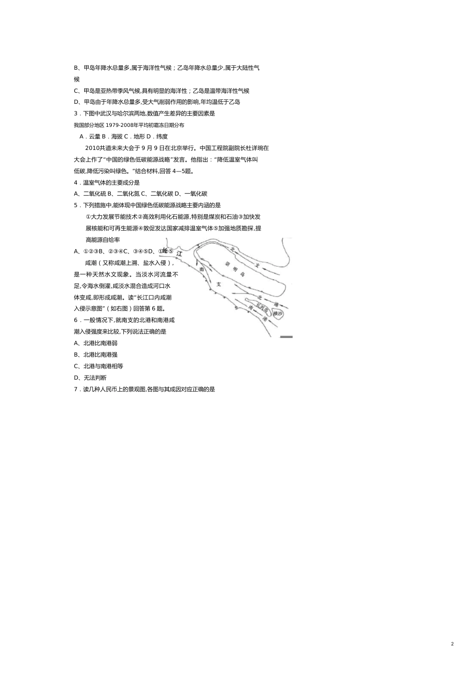 高三地理考试试题[共7页]_第2页