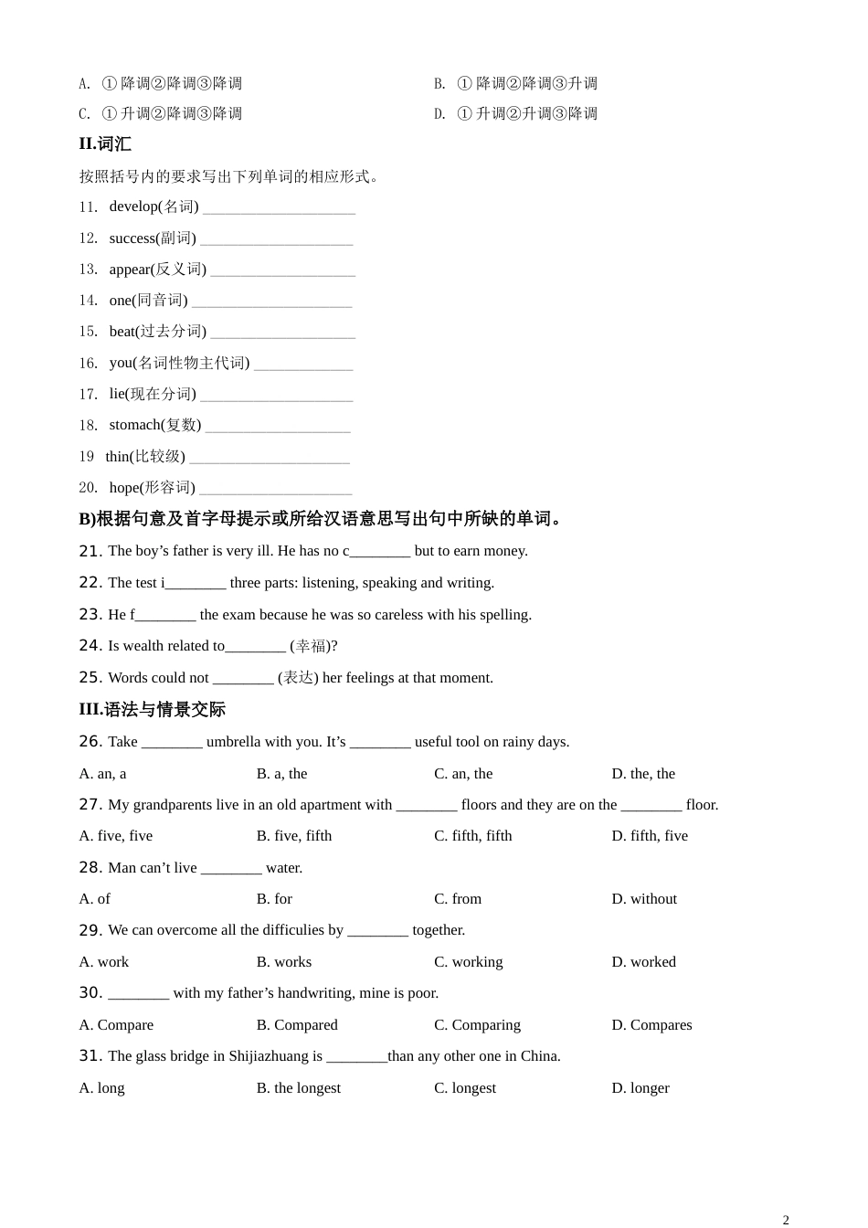 精品解析：甘肃省天水市2020年中考英语试题（原卷版）_第2页