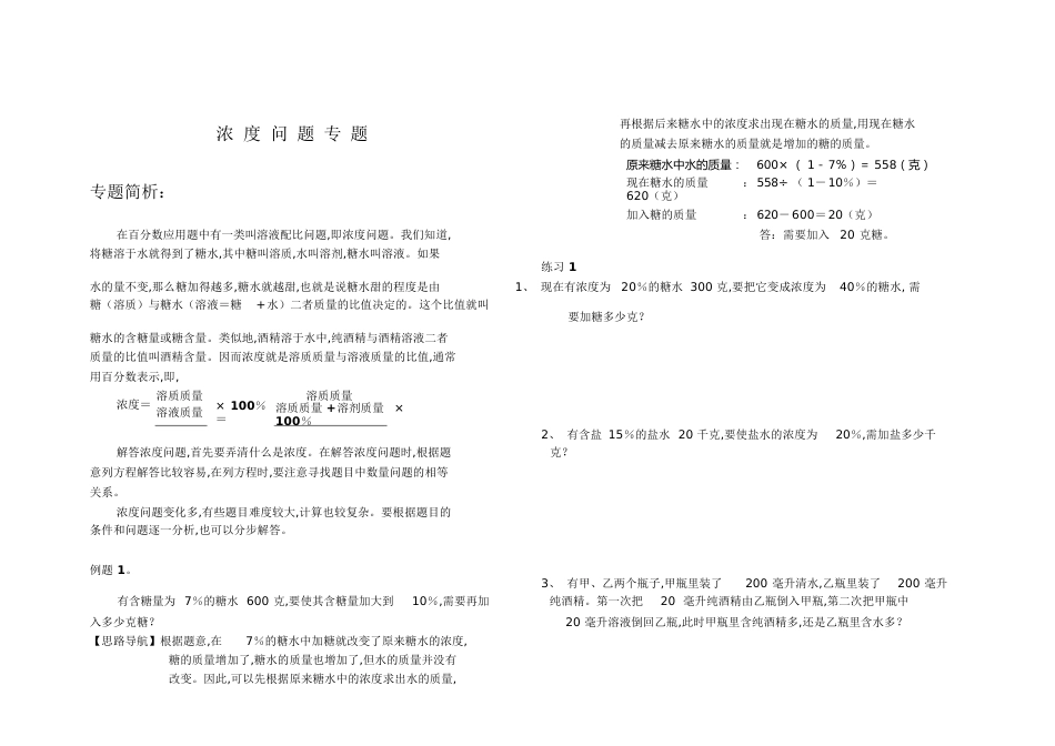 浓度问题典型题目汇总[共9页]_第1页