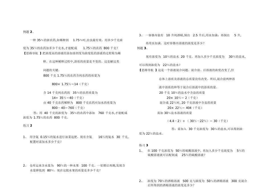 浓度问题典型题目汇总[共9页]_第3页