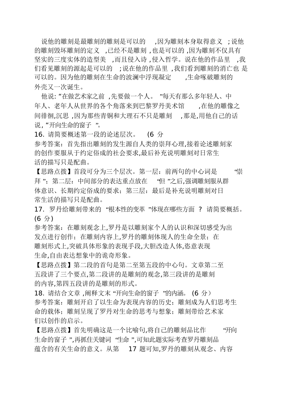 《罗丹的雕刻》阅读及答案罗丹的雕刻阅读答案_第2页