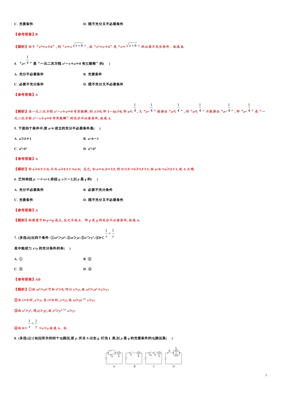 专题1.4 充分条件与必要条件-2020-2021学年高一数学同步培优专练（人教A版2019必修第一册）_第2页