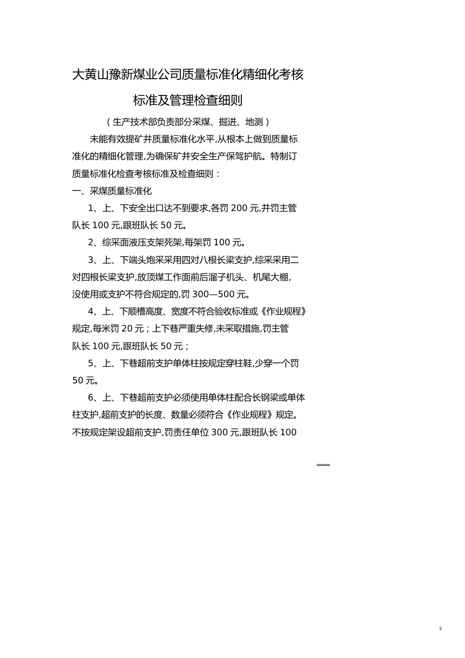 质量标准化管理细则及考核标准[共21页]_第2页