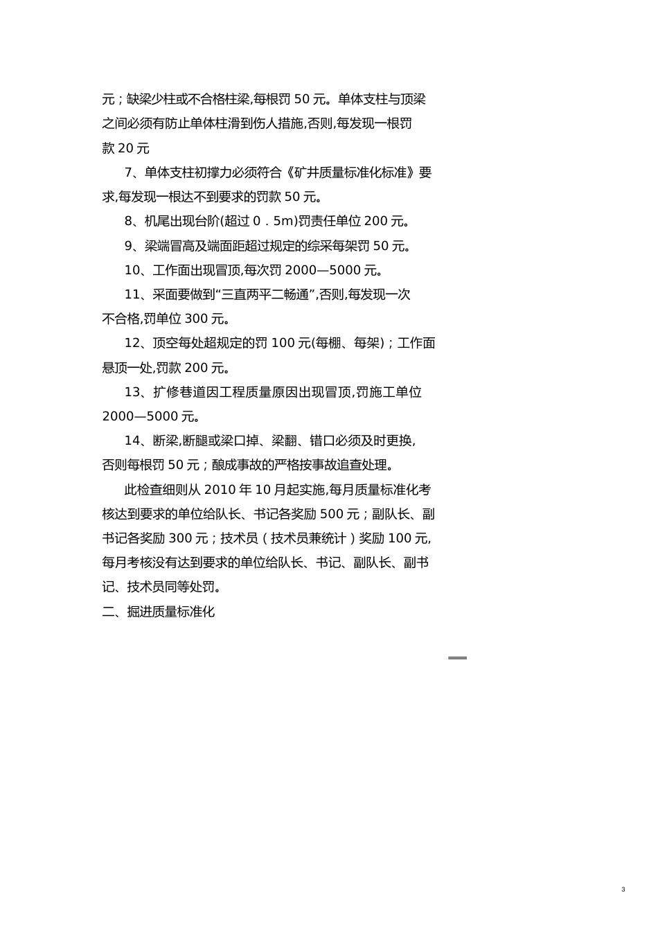 质量标准化管理细则及考核标准[共21页]_第3页